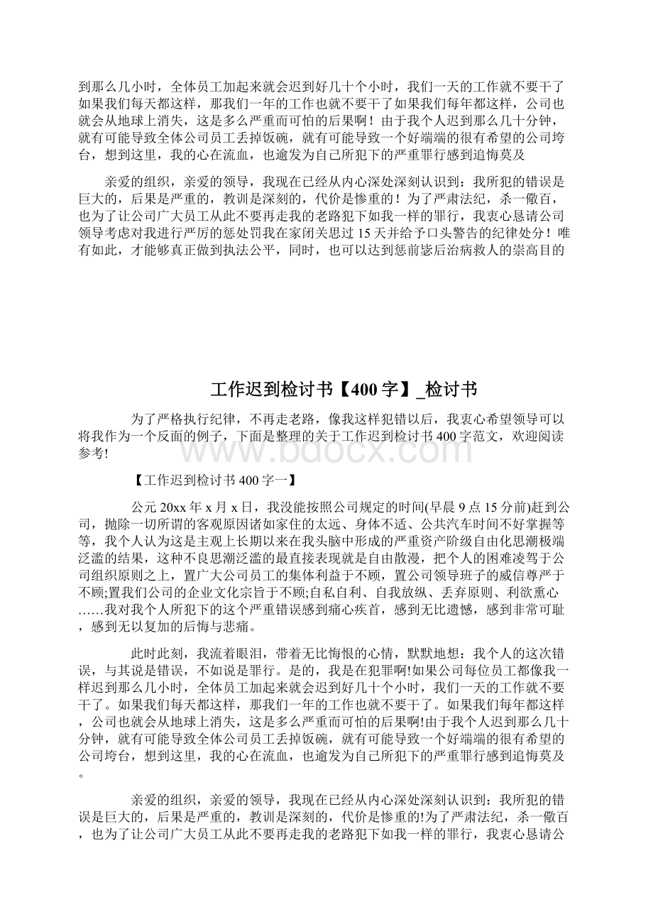 工作迟到检讨例文doc.docx_第2页