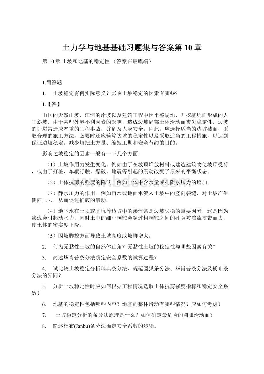 土力学与地基基础习题集与答案第10章.docx