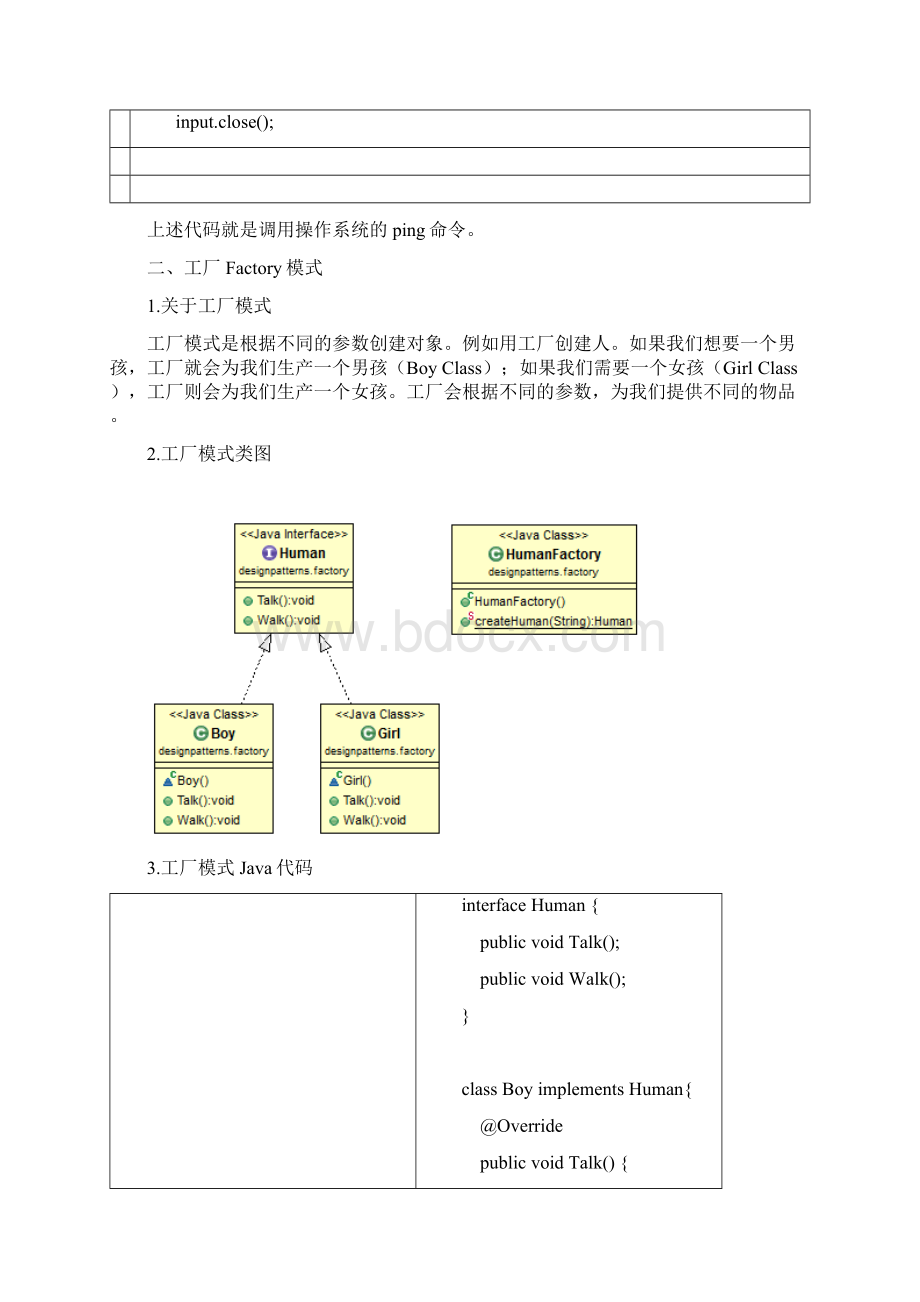 设计模式的一些故事.docx_第3页