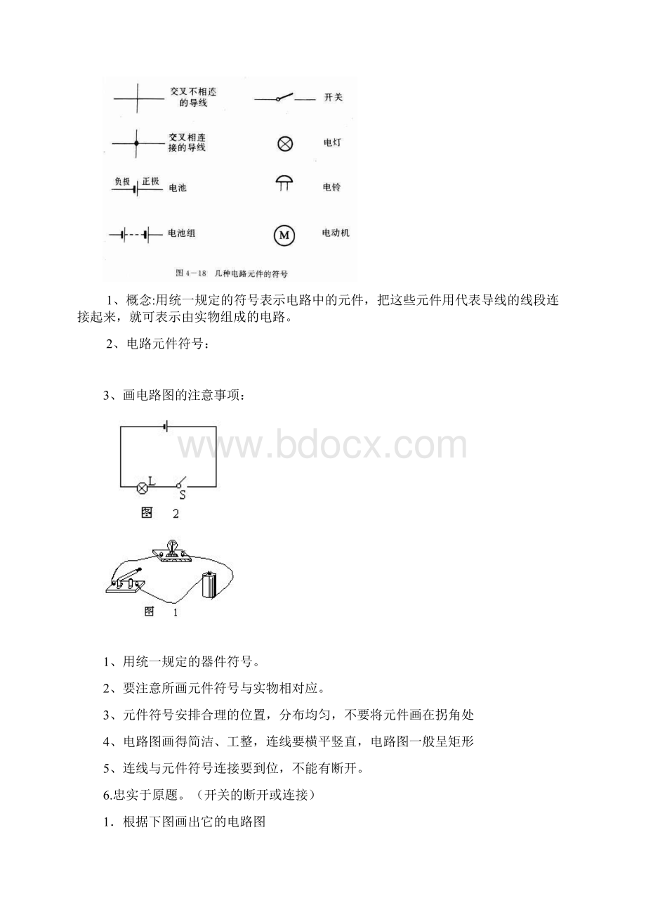 九 #4123电路Word文档下载推荐.docx_第2页