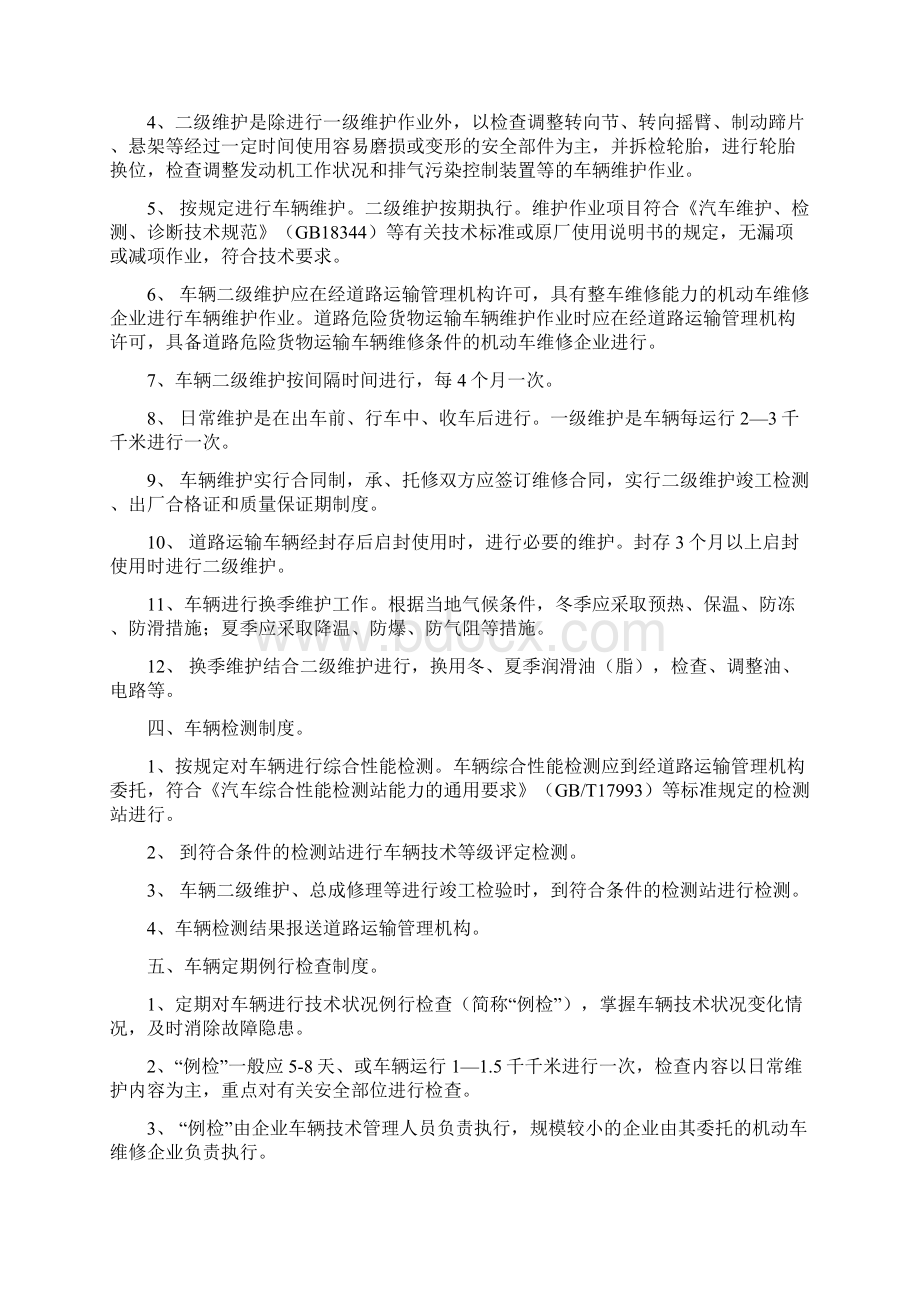 运输企业车辆技术管理制度台账Word文件下载.docx_第2页