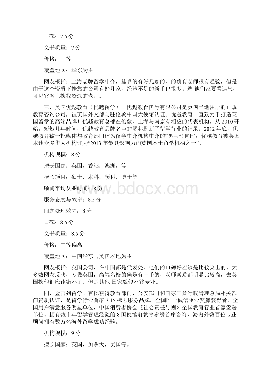 高中出国留学Word下载.docx_第2页