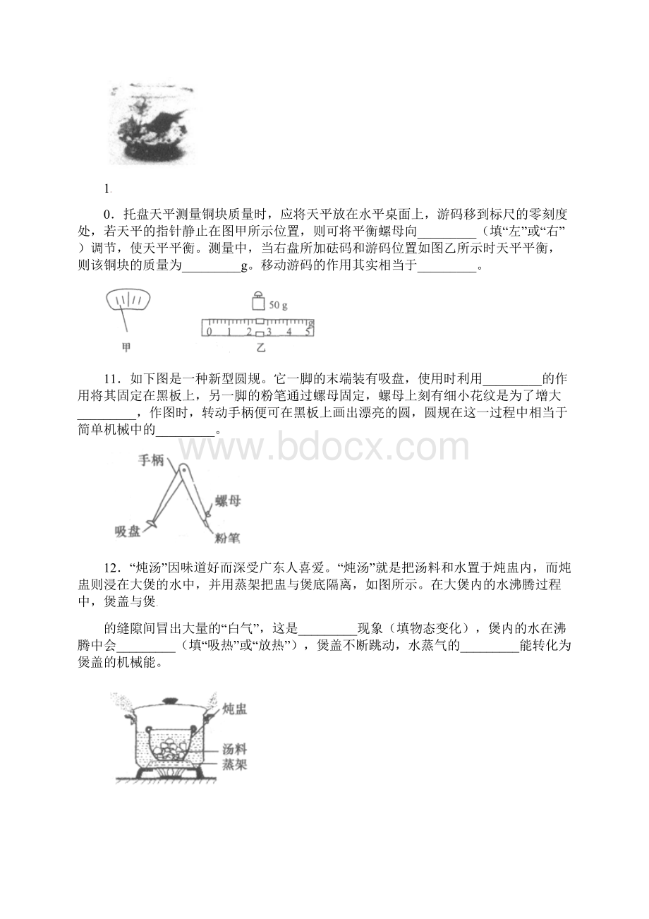 山东省枣庄市薛城舜耕中学九年级学业水平模拟物理试题Word文档格式.docx_第3页