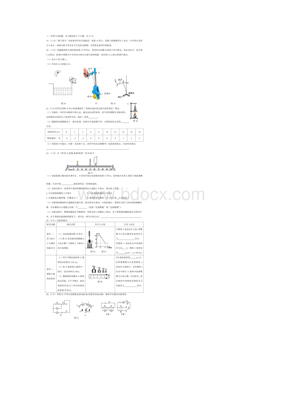 初中物理试题.docx_第3页