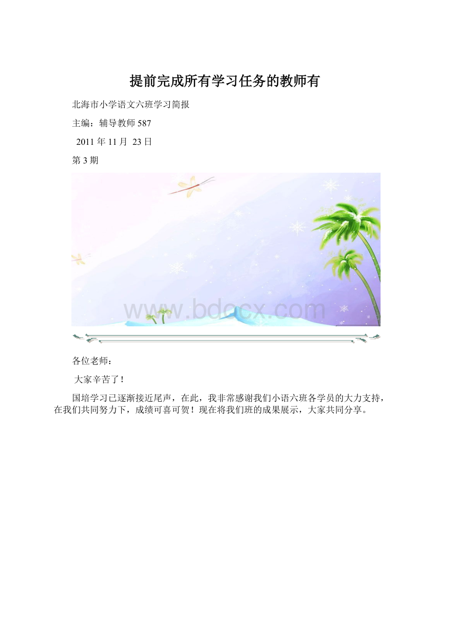 提前完成所有学习任务的教师有Word格式文档下载.docx_第1页