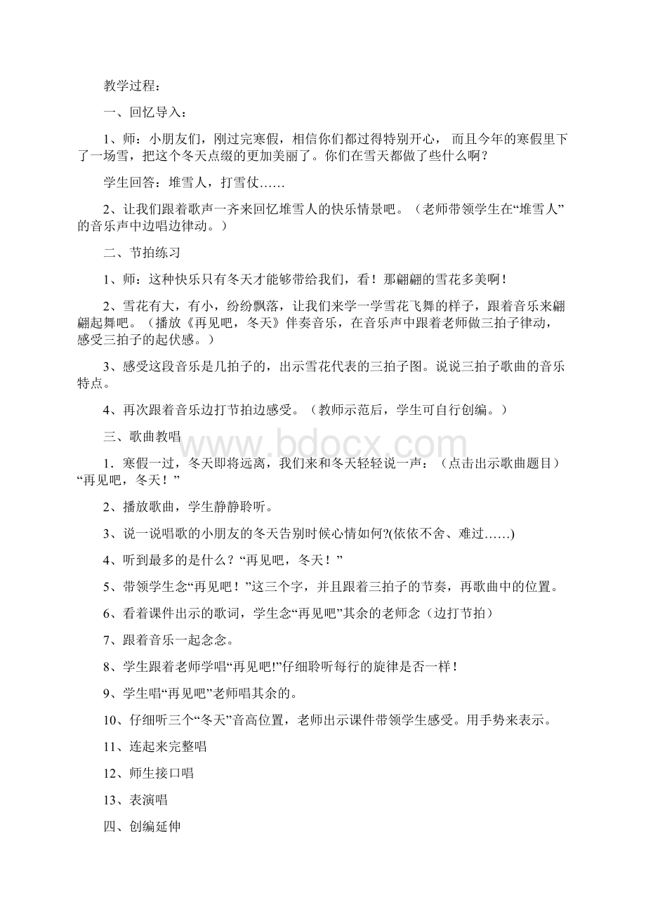 苏少版音乐一年级下册全册教案1Word文档下载推荐.docx_第2页