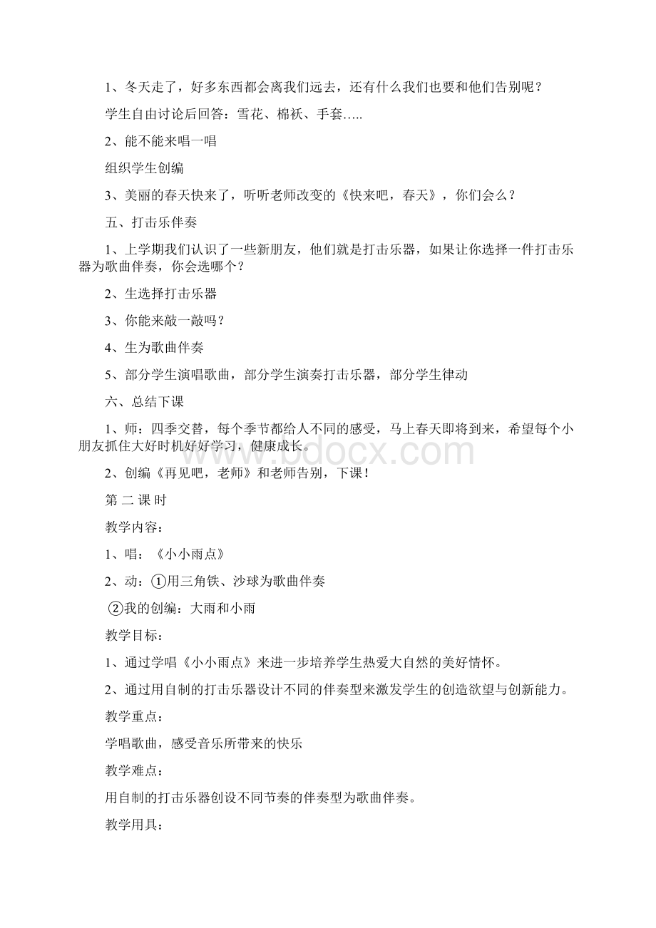 苏少版音乐一年级下册全册教案1Word文档下载推荐.docx_第3页