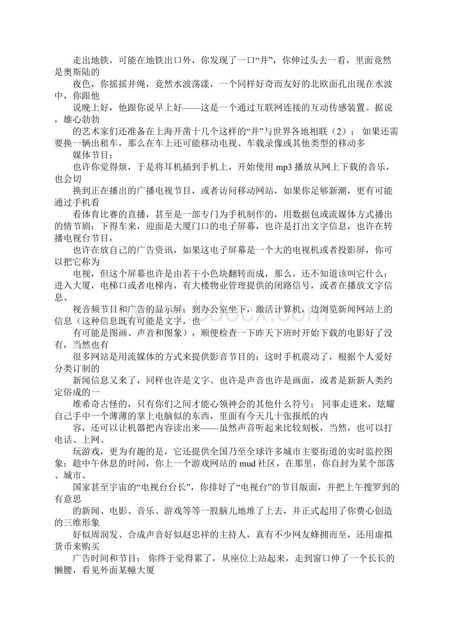 社会实践报告新媒体文档格式.docx_第2页