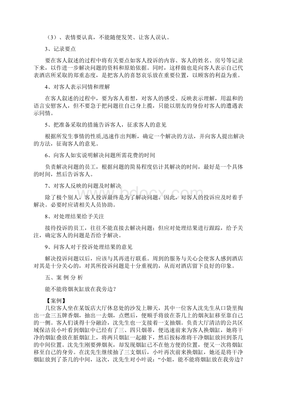 案例分析教案.docx_第2页