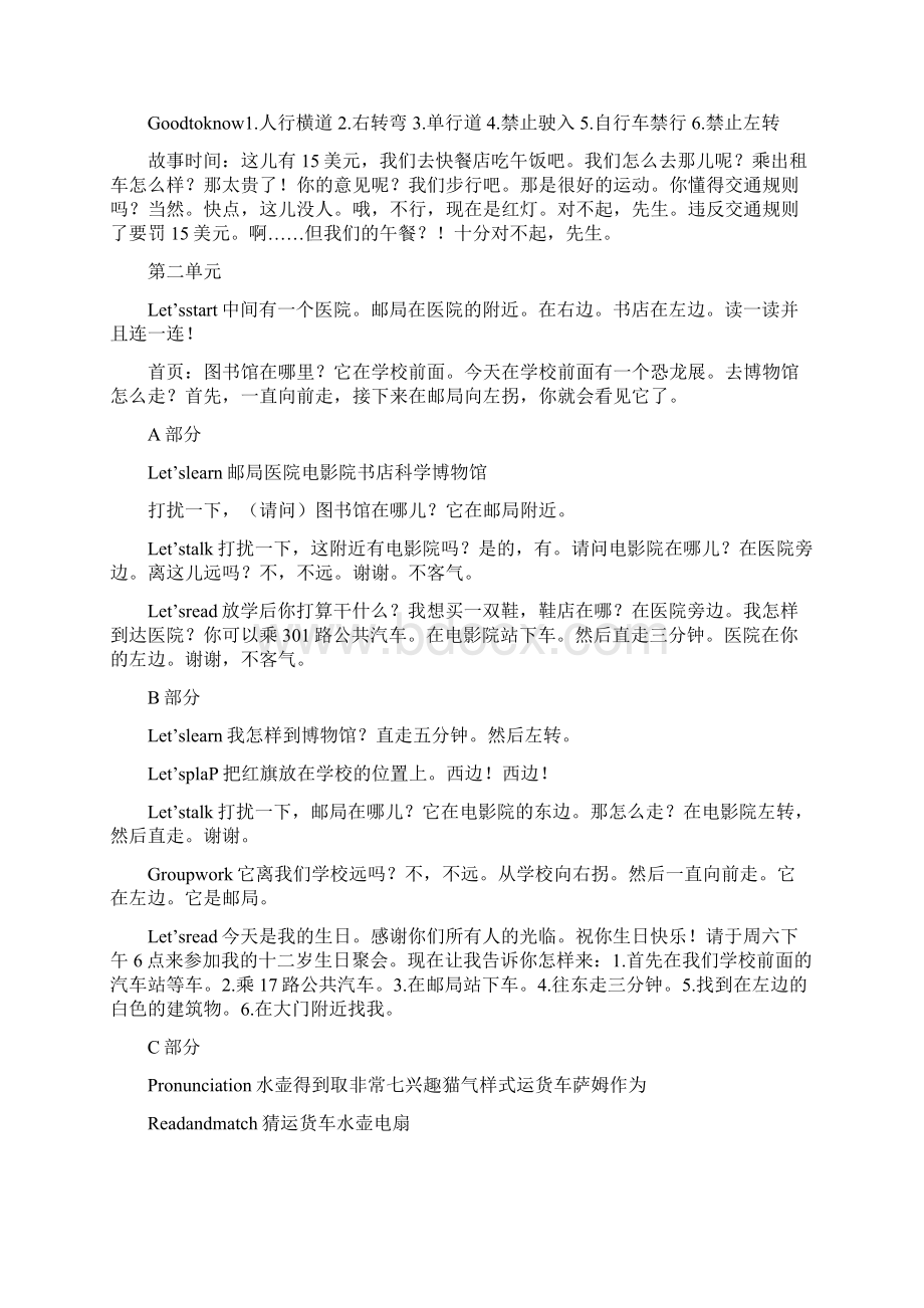 尚择优选小学英语课文翻译六年级上下册人教版PEPdocWord格式文档下载.docx_第2页