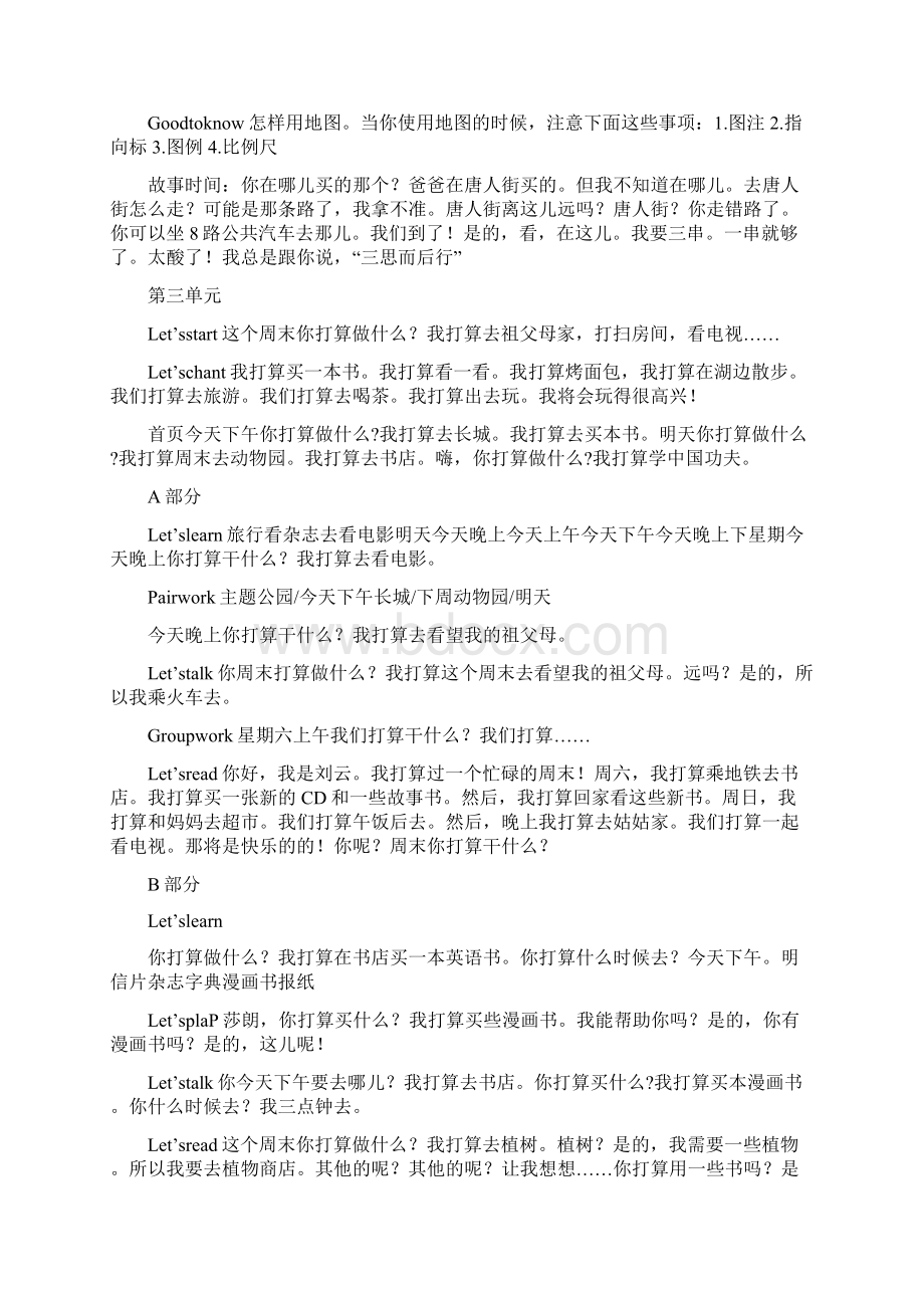 尚择优选小学英语课文翻译六年级上下册人教版PEPdocWord格式文档下载.docx_第3页