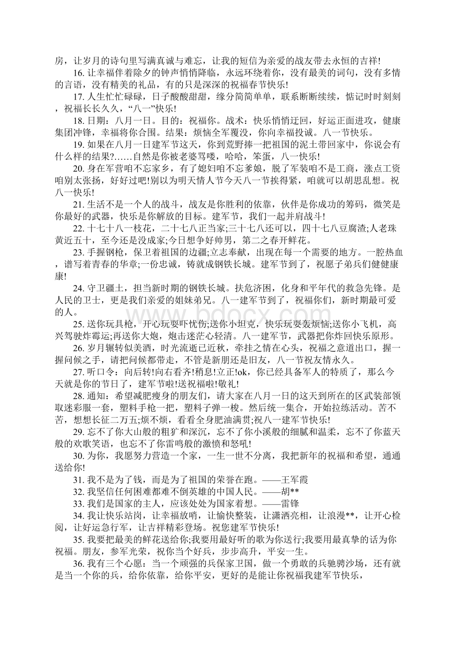 八一建军节常用祝福赠言精选80句Word文档格式.docx_第2页