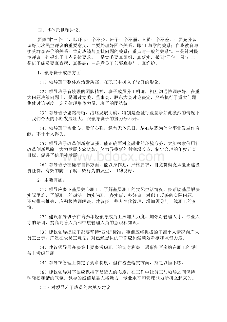 对领导个人的意见和建议多篇Word文档格式.docx_第2页