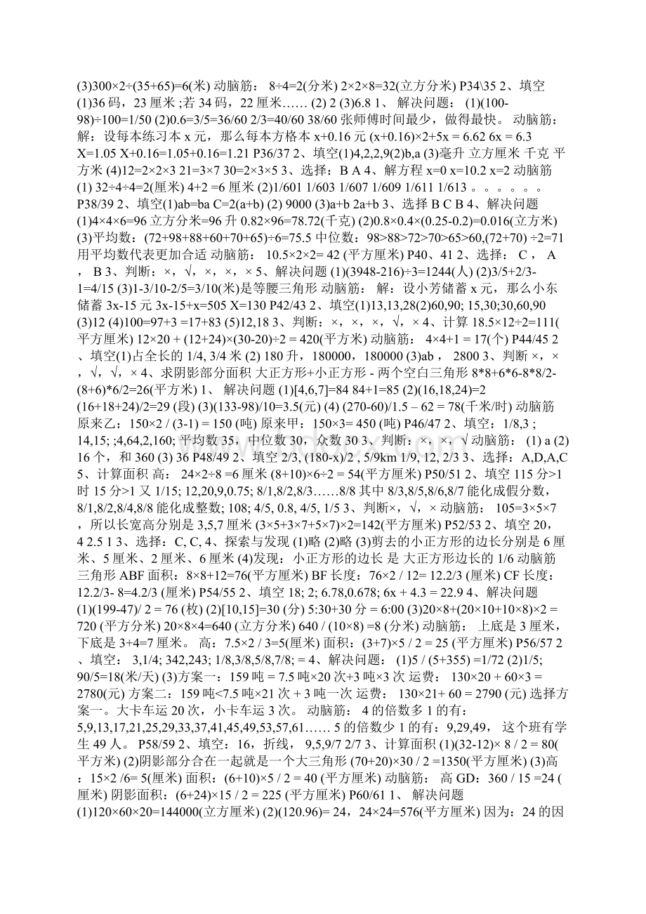 苏教版小学五年级数学暑假作业答案大全Word文件下载.docx_第2页