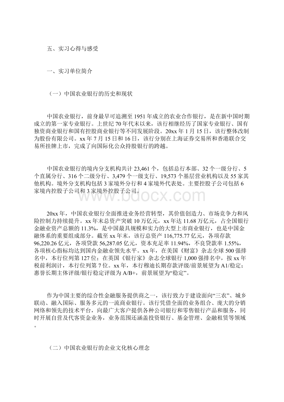 中国农业银行毕业实习总结Word文件下载.docx_第2页