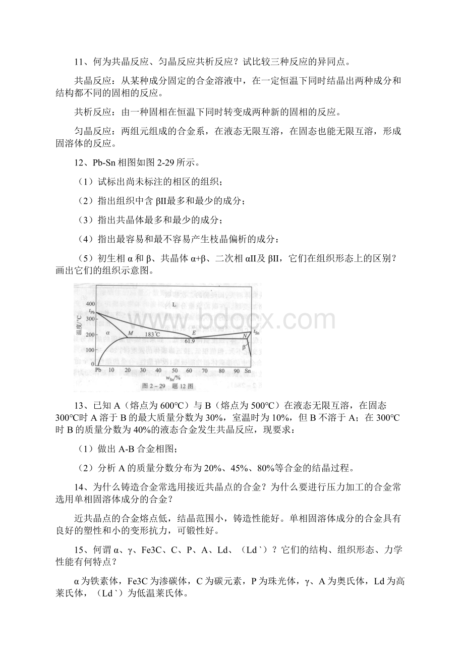 工程材料与机械制造基础课后习题答案Word下载.docx_第3页