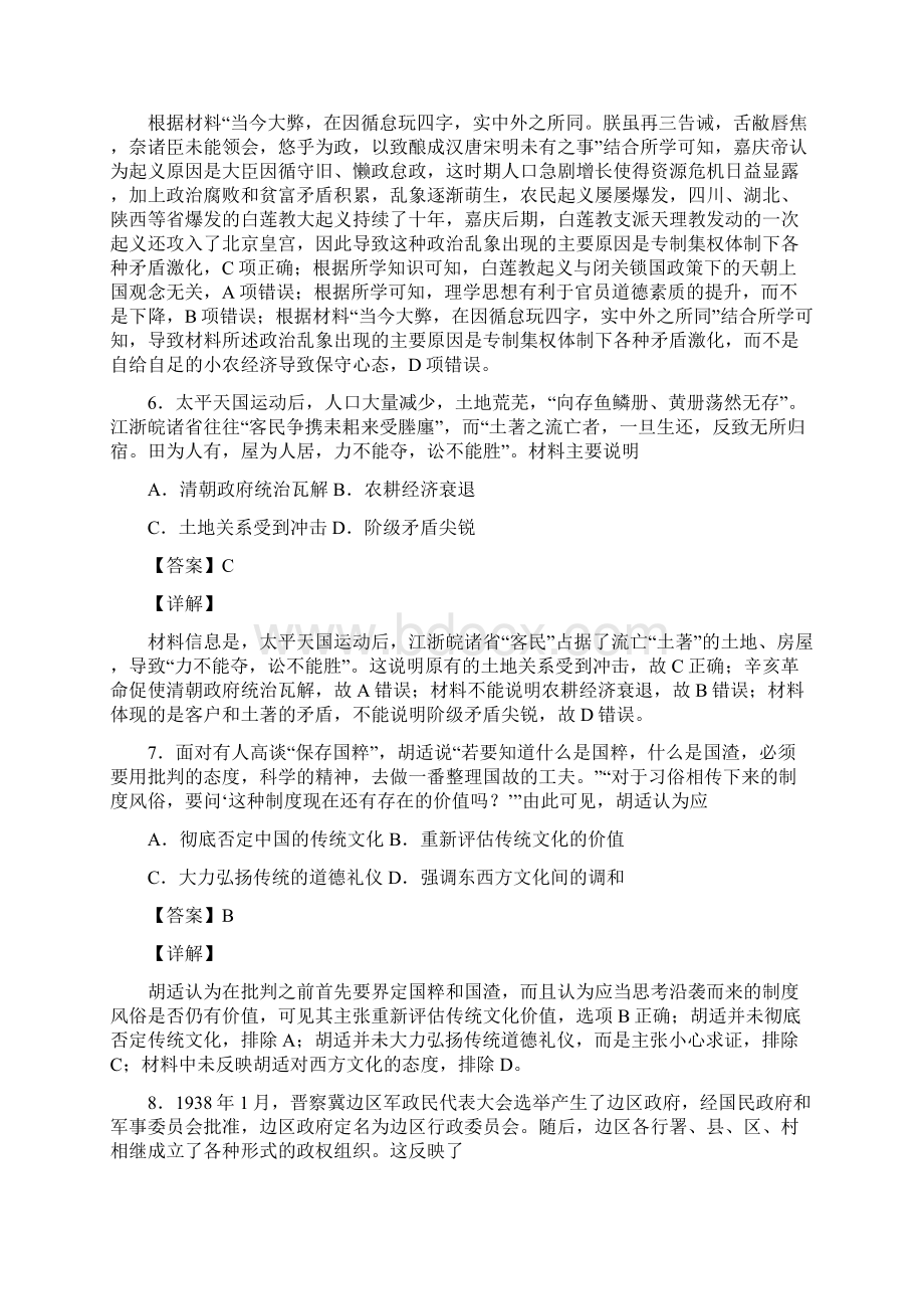 考场仿真卷02高考历史模拟考场仿真演练卷解析版Word文档下载推荐.docx_第3页