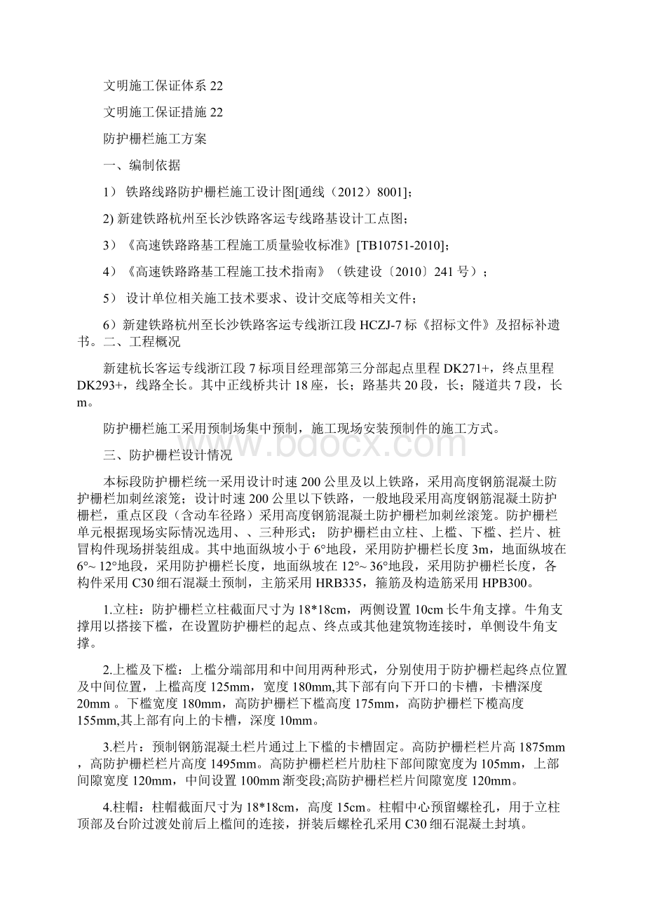 铁路防护栅栏施工方案.docx_第2页