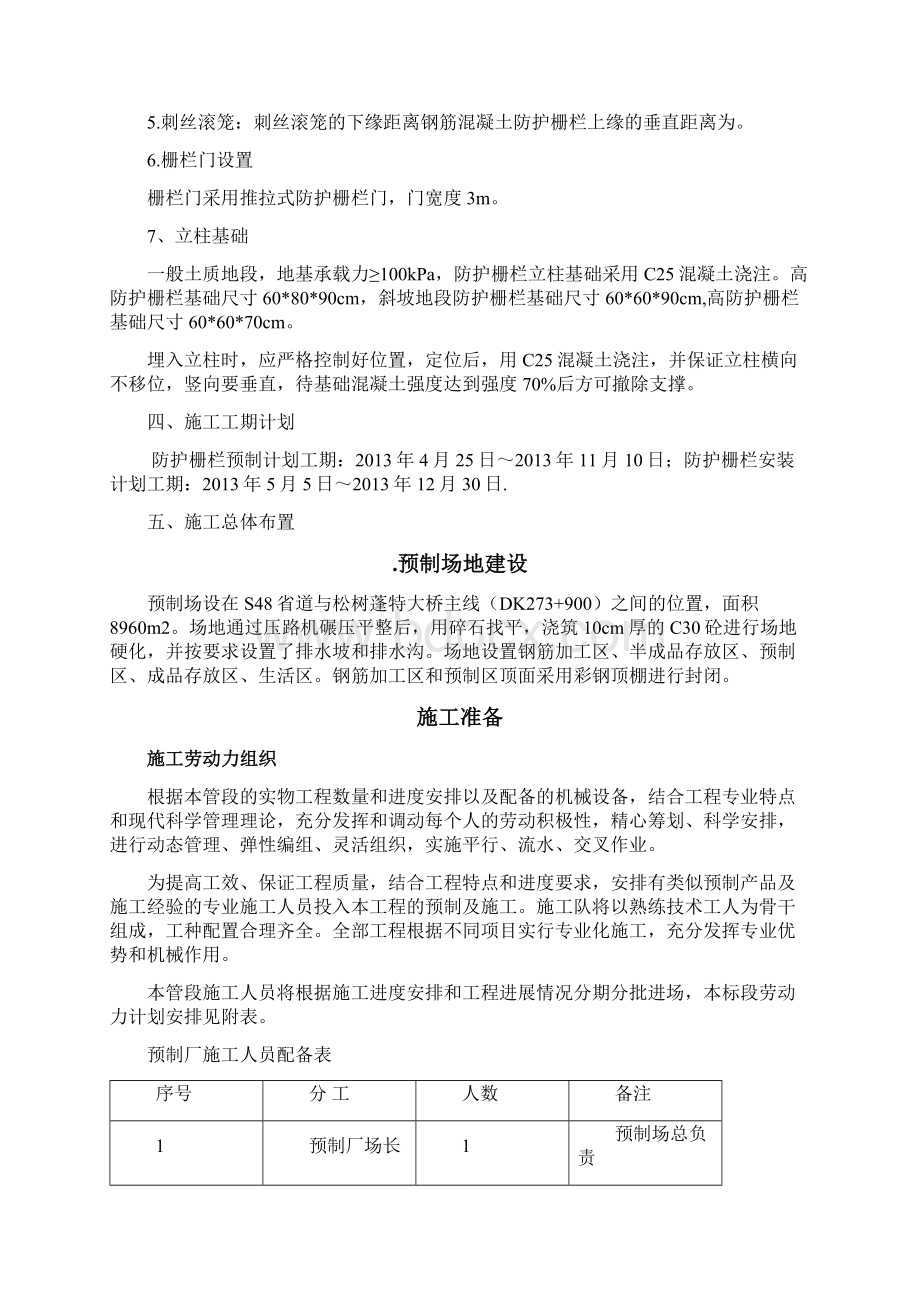 铁路防护栅栏施工方案.docx_第3页