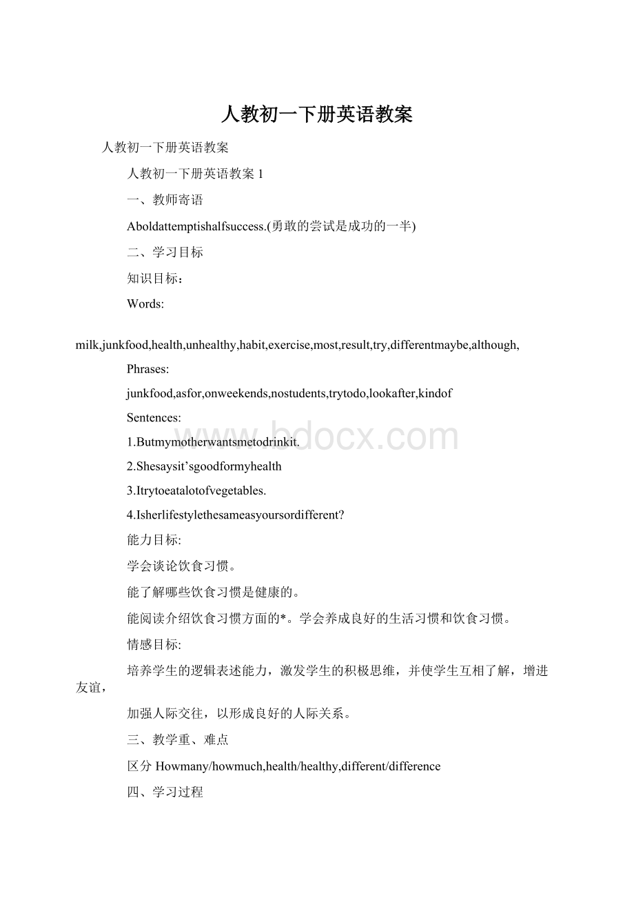 人教初一下册英语教案Word下载.docx