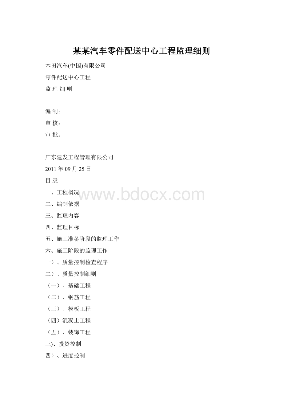 某某汽车零件配送中心工程监理细则.docx_第1页