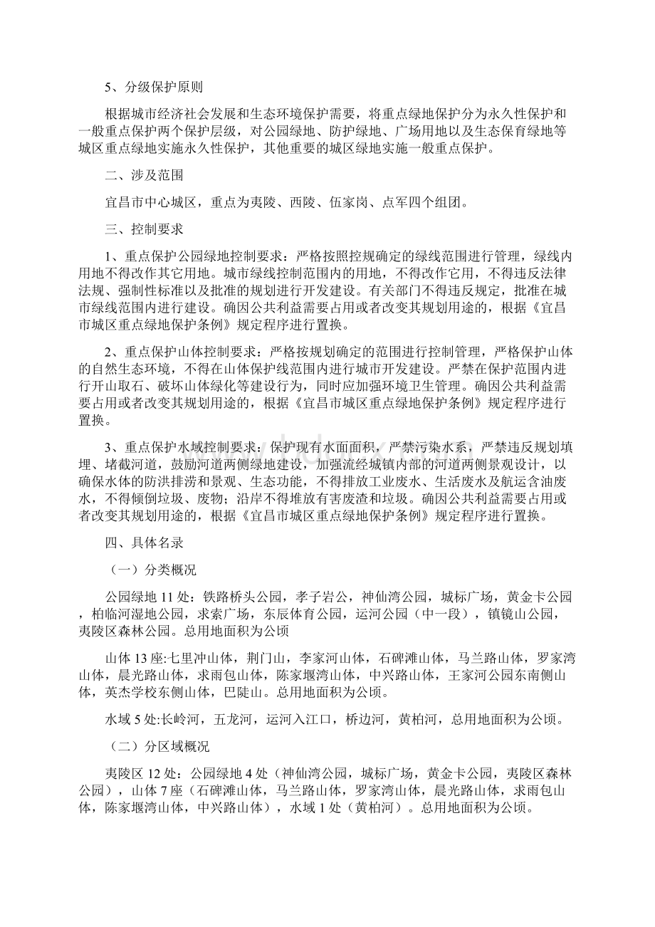 宜昌市城区重点绿地名录.docx_第2页