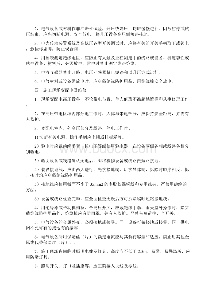 常见工种安全技术交底文档格式.docx_第2页