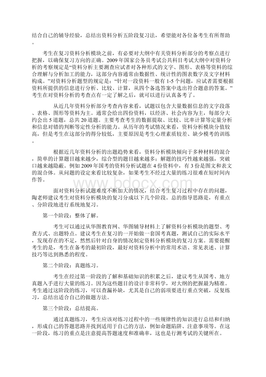 行测分析解题技巧大全.docx_第2页