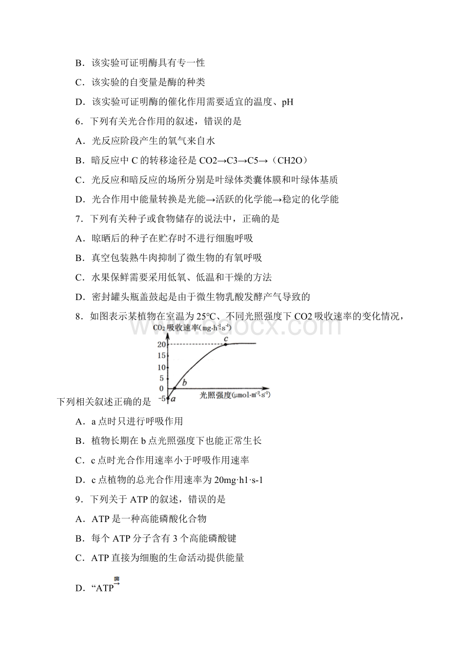 南京市普通高中学业水平考试生物试题及答案Word文档下载推荐.docx_第2页