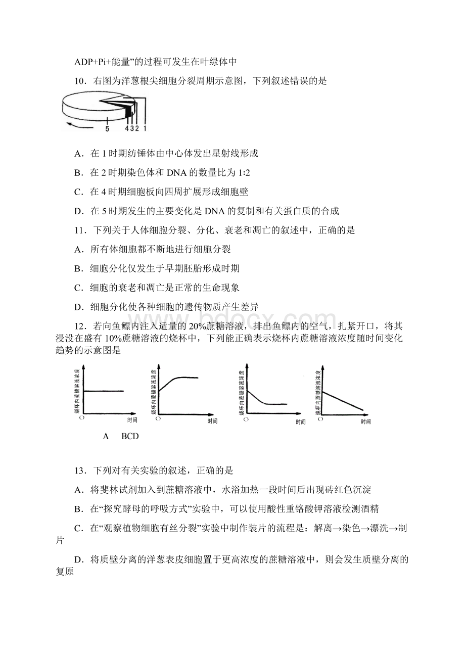 南京市普通高中学业水平考试生物试题及答案.docx_第3页