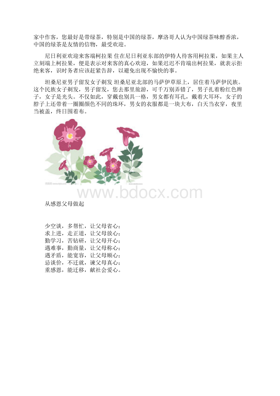 感恩教育宣传活动教案资料.docx_第2页