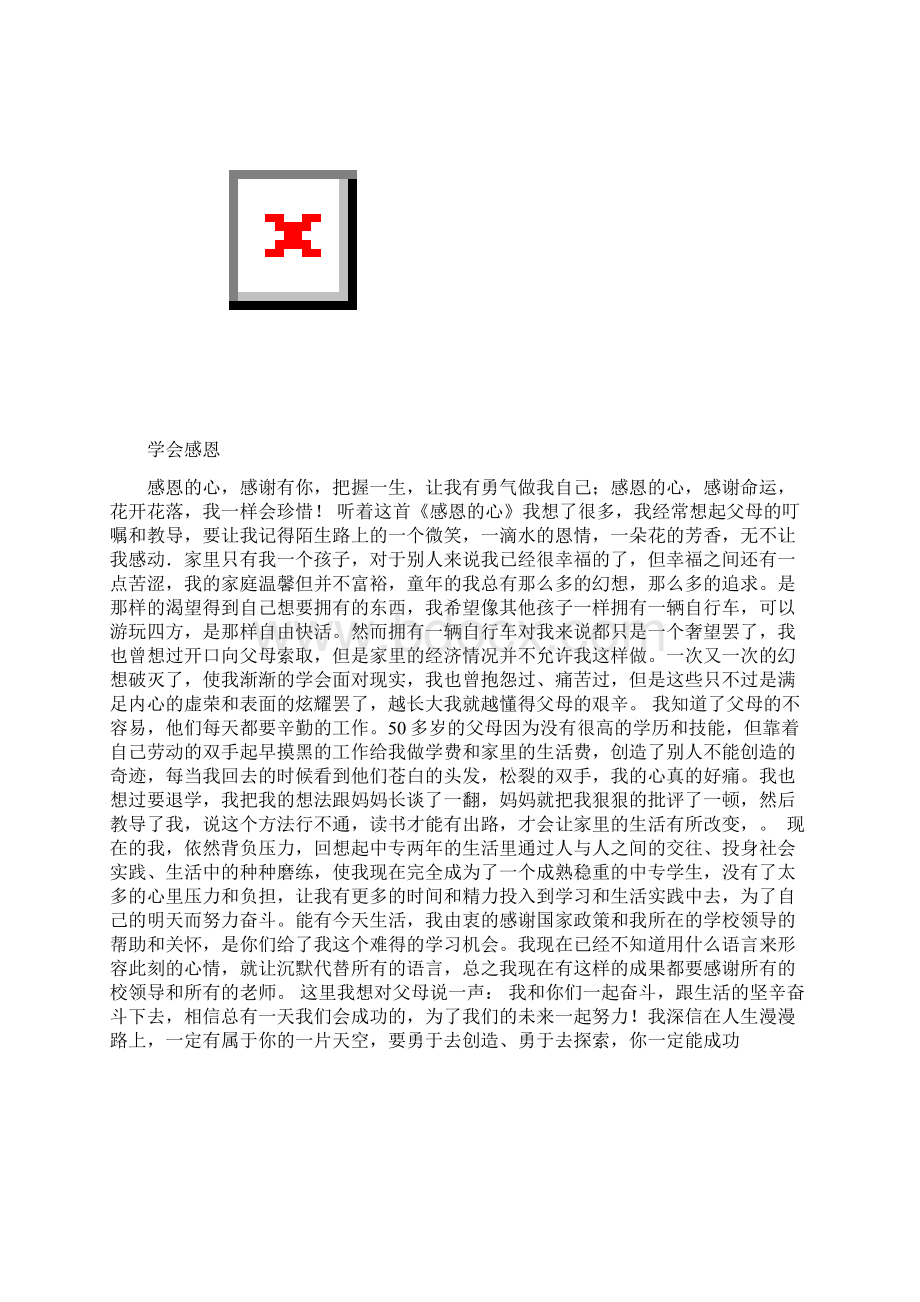 感恩教育宣传活动教案资料.docx_第3页