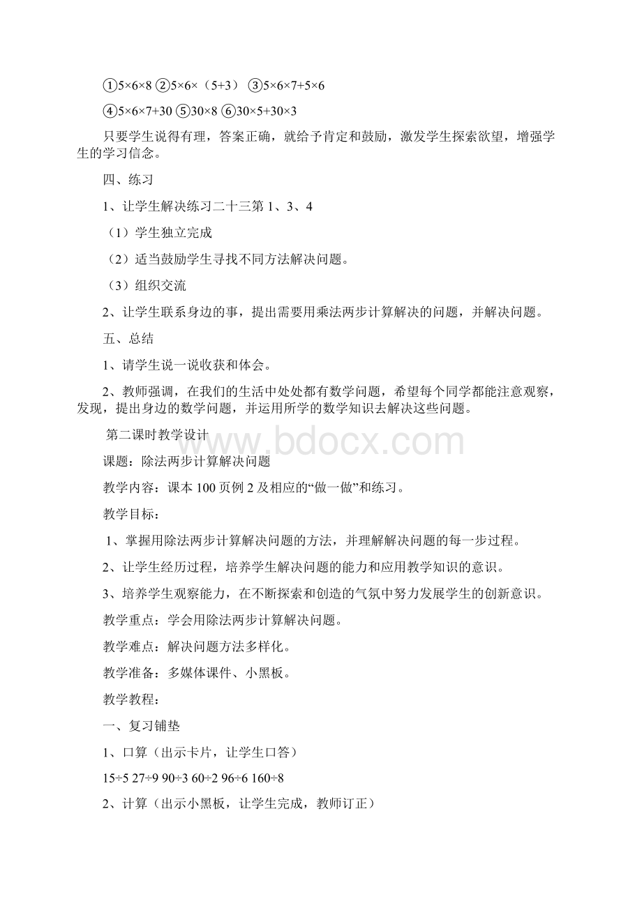 人教版小学数学三年级下册解决问题集体备课文档格式.docx_第3页