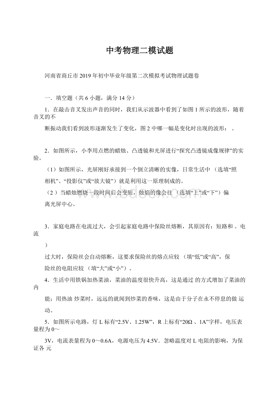 中考物理二模试题.docx