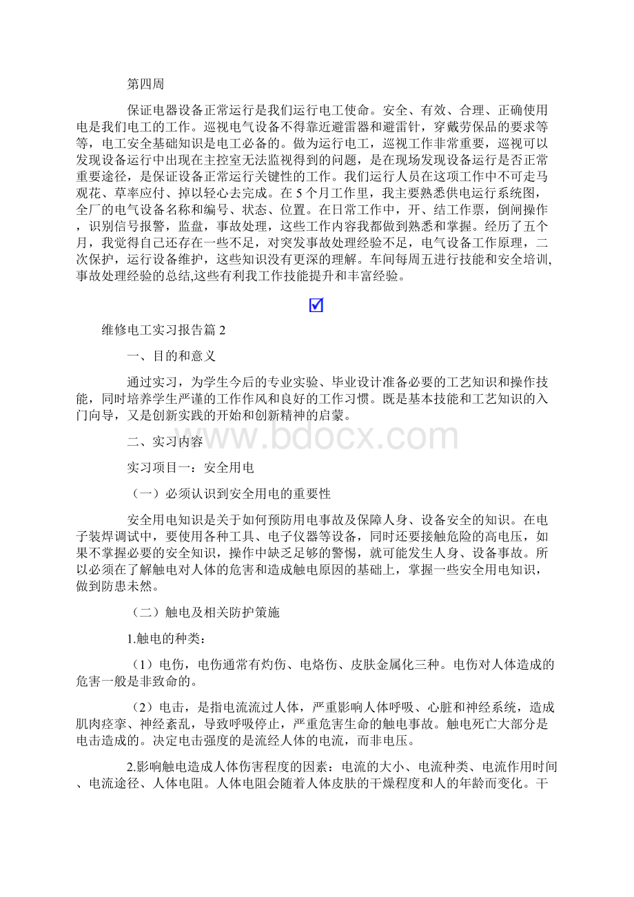 维修电工实习报告3篇Word文档格式.docx_第2页