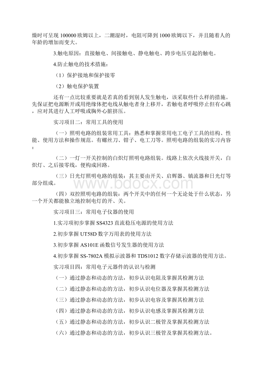 维修电工实习报告3篇Word文档格式.docx_第3页