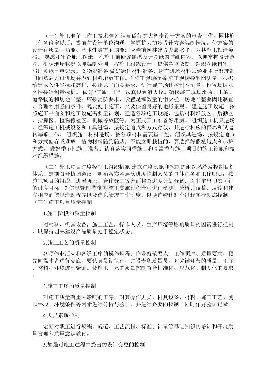 高速公路绿化工程施工组织设计范文.docx_第2页