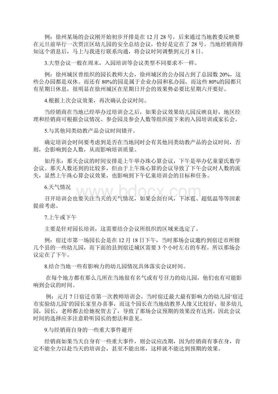 幼儿园拜访十六个流程与话术.docx_第2页