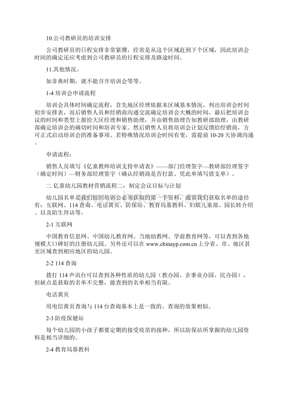 幼儿园拜访十六个流程与话术.docx_第3页