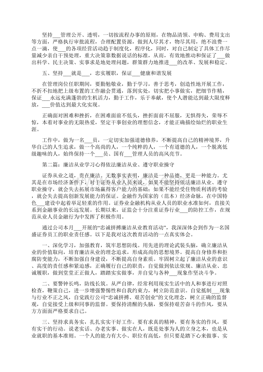 《廉洁从业实施细则》学习心得Word文档下载推荐.docx_第2页