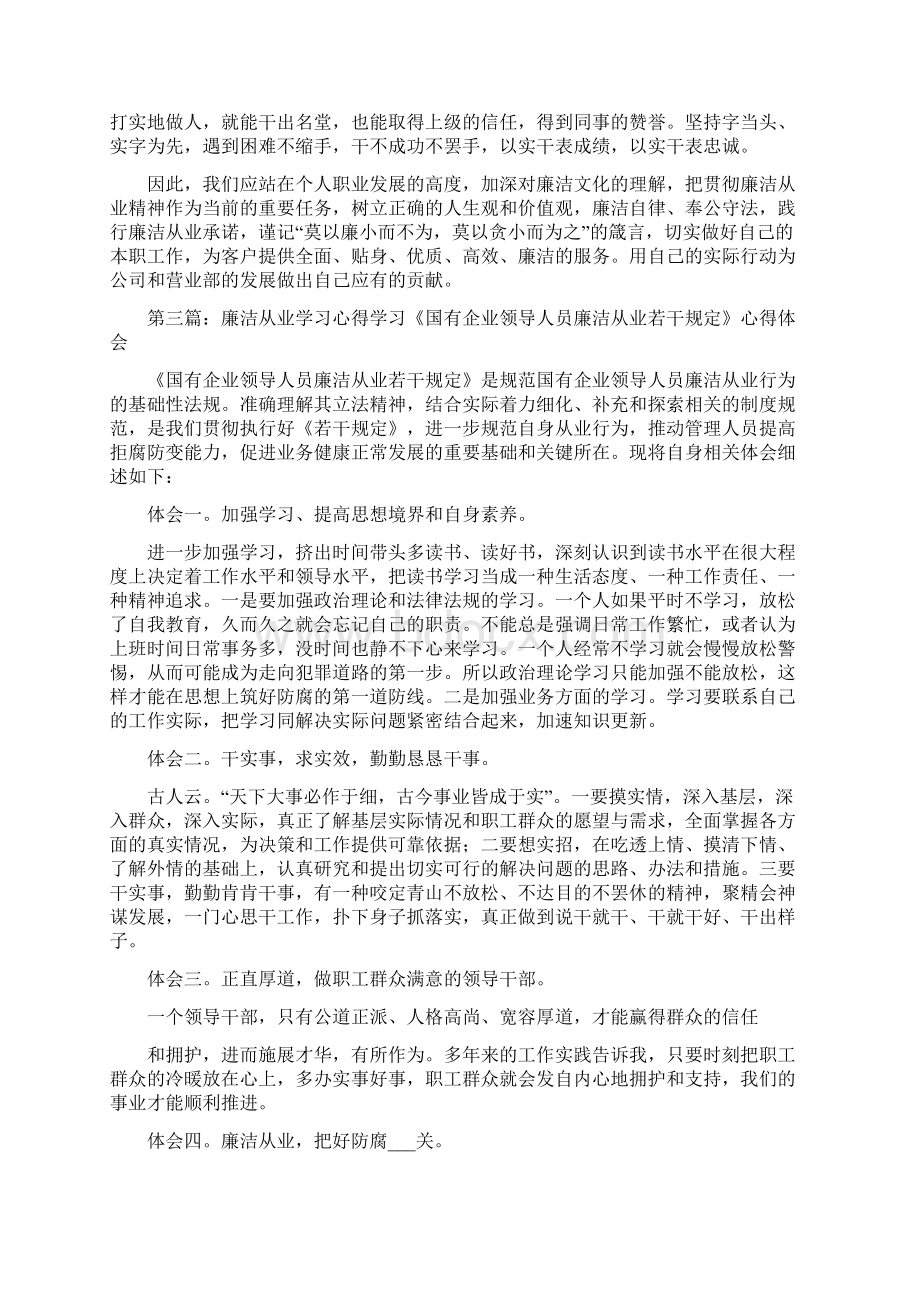 《廉洁从业实施细则》学习心得Word文档下载推荐.docx_第3页