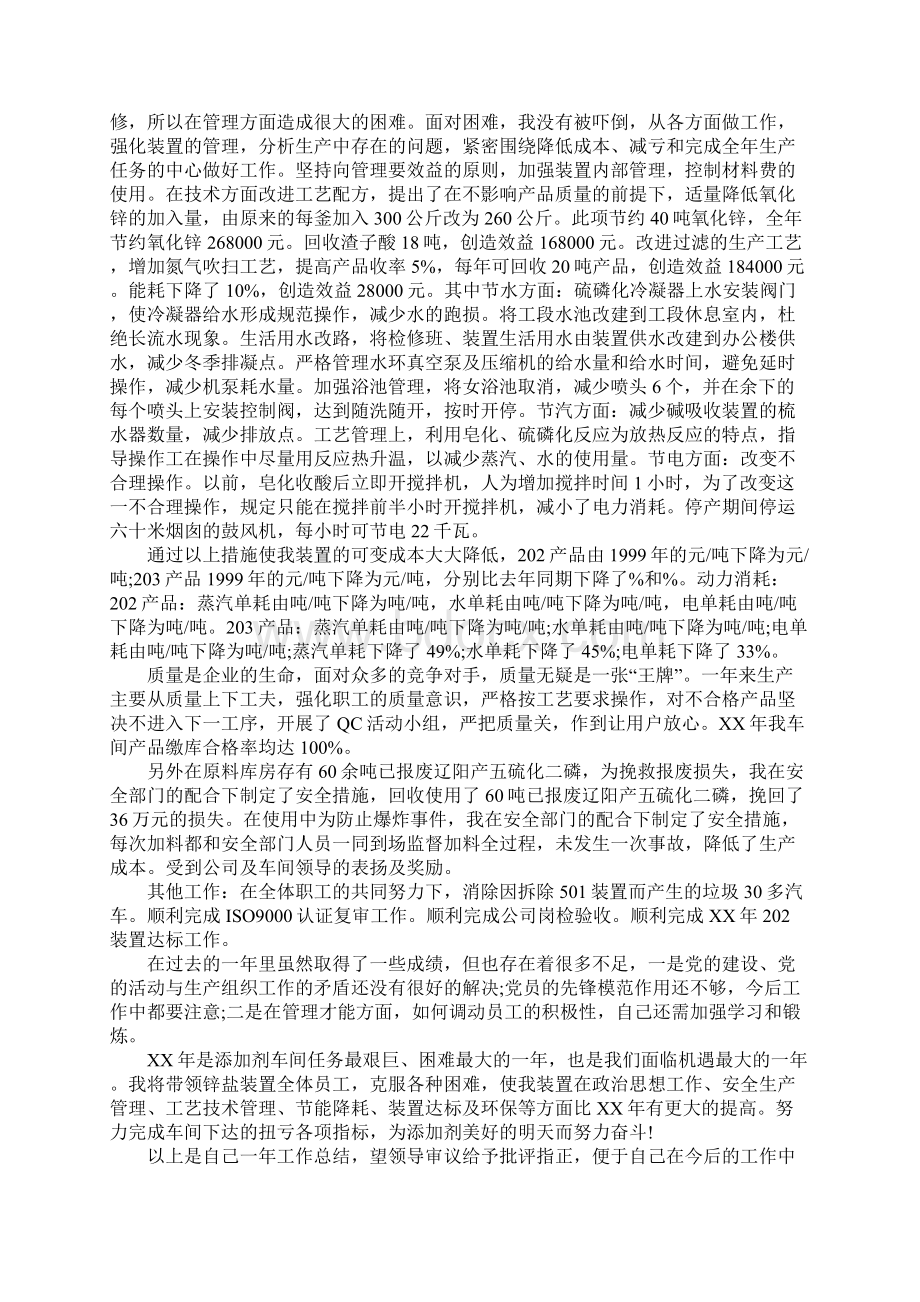 XX车间主任个人年终总结Word格式.docx_第2页