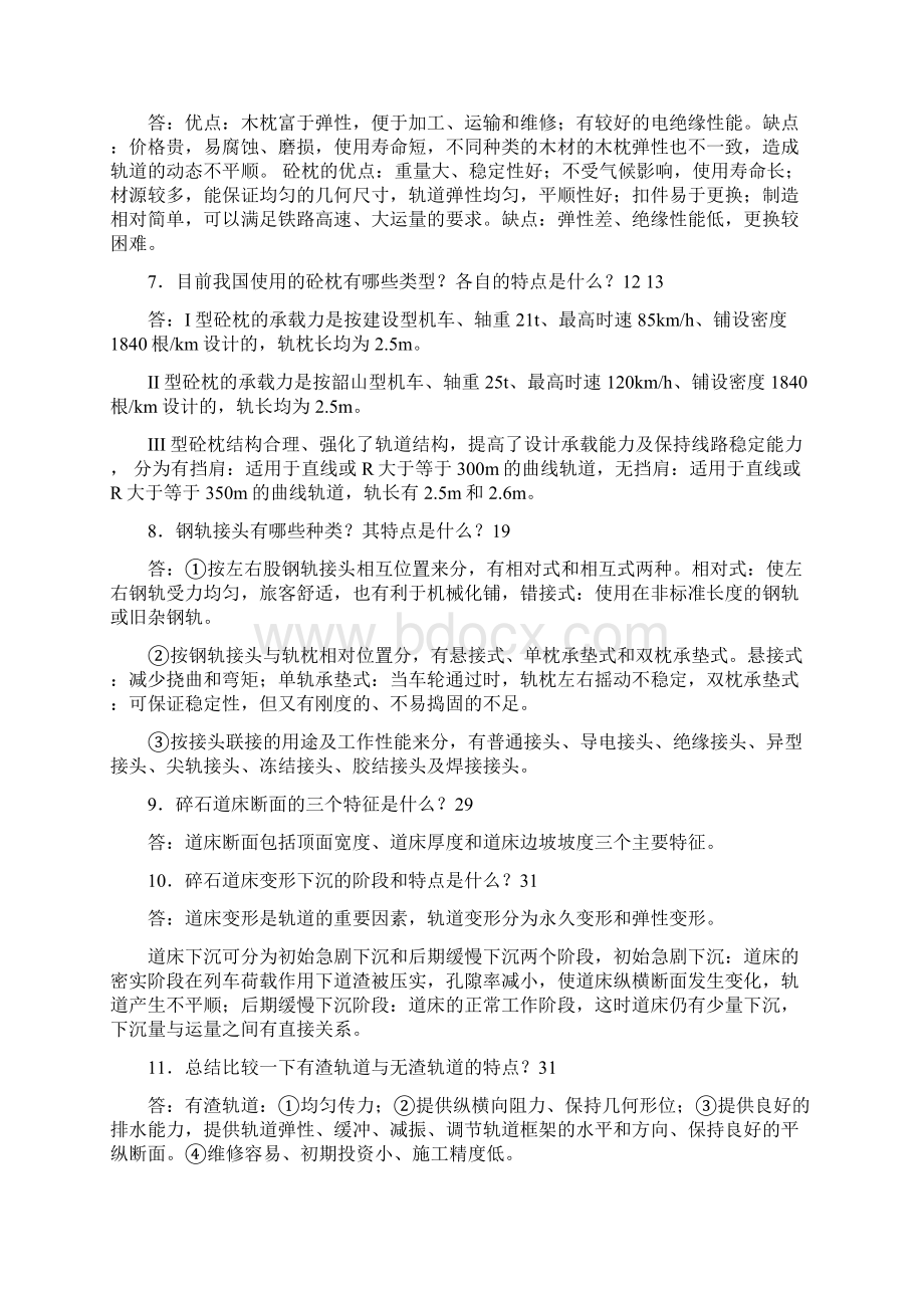 整理铁路轨道复习习题.docx_第2页