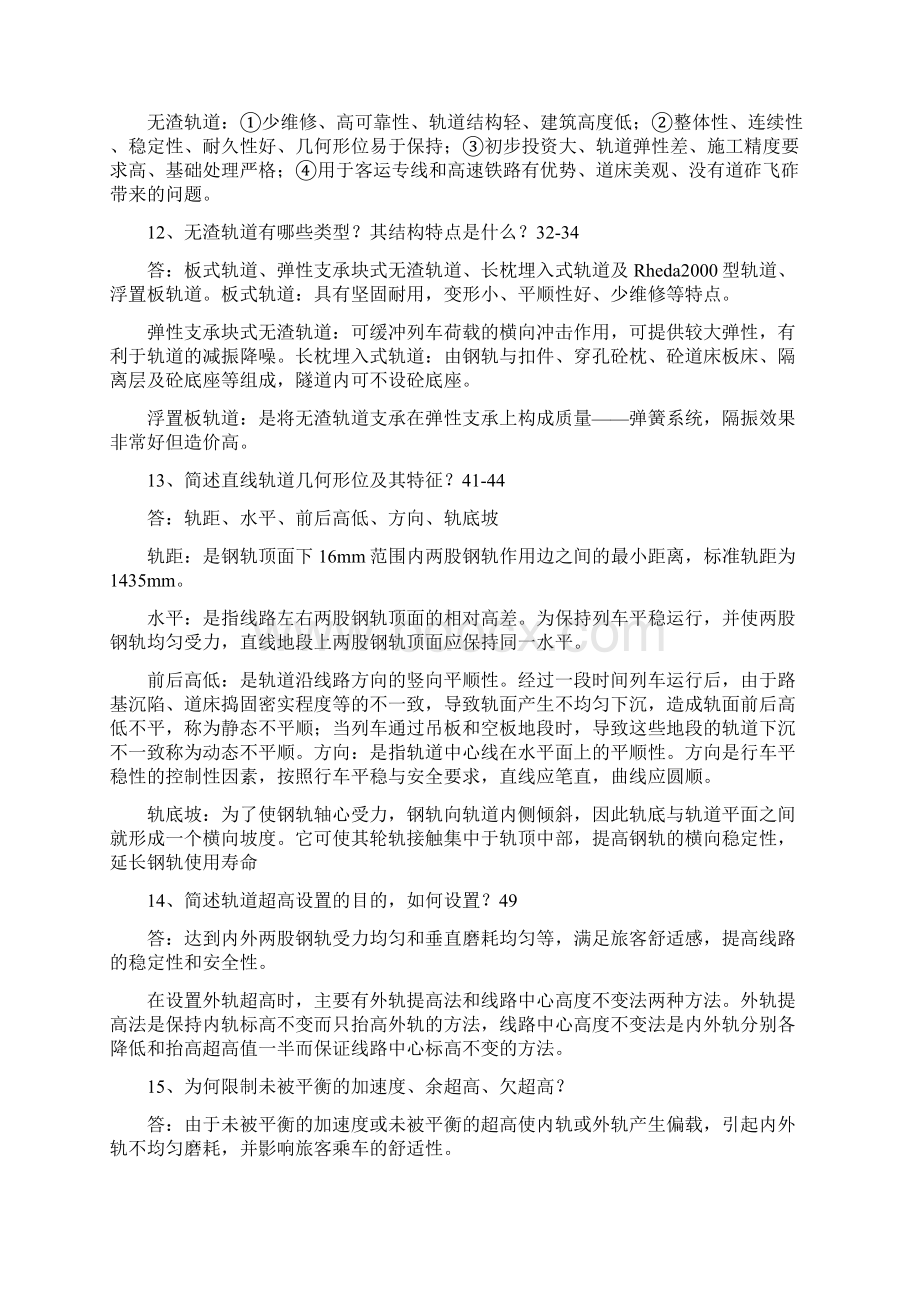 整理铁路轨道复习习题.docx_第3页