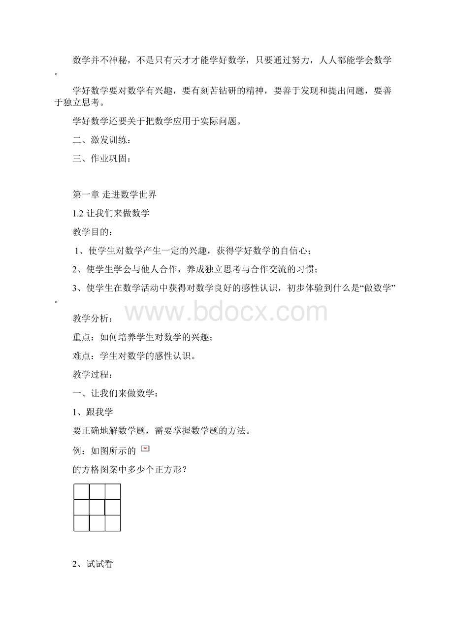 华东师大版七年级上册数学教案全.docx_第2页