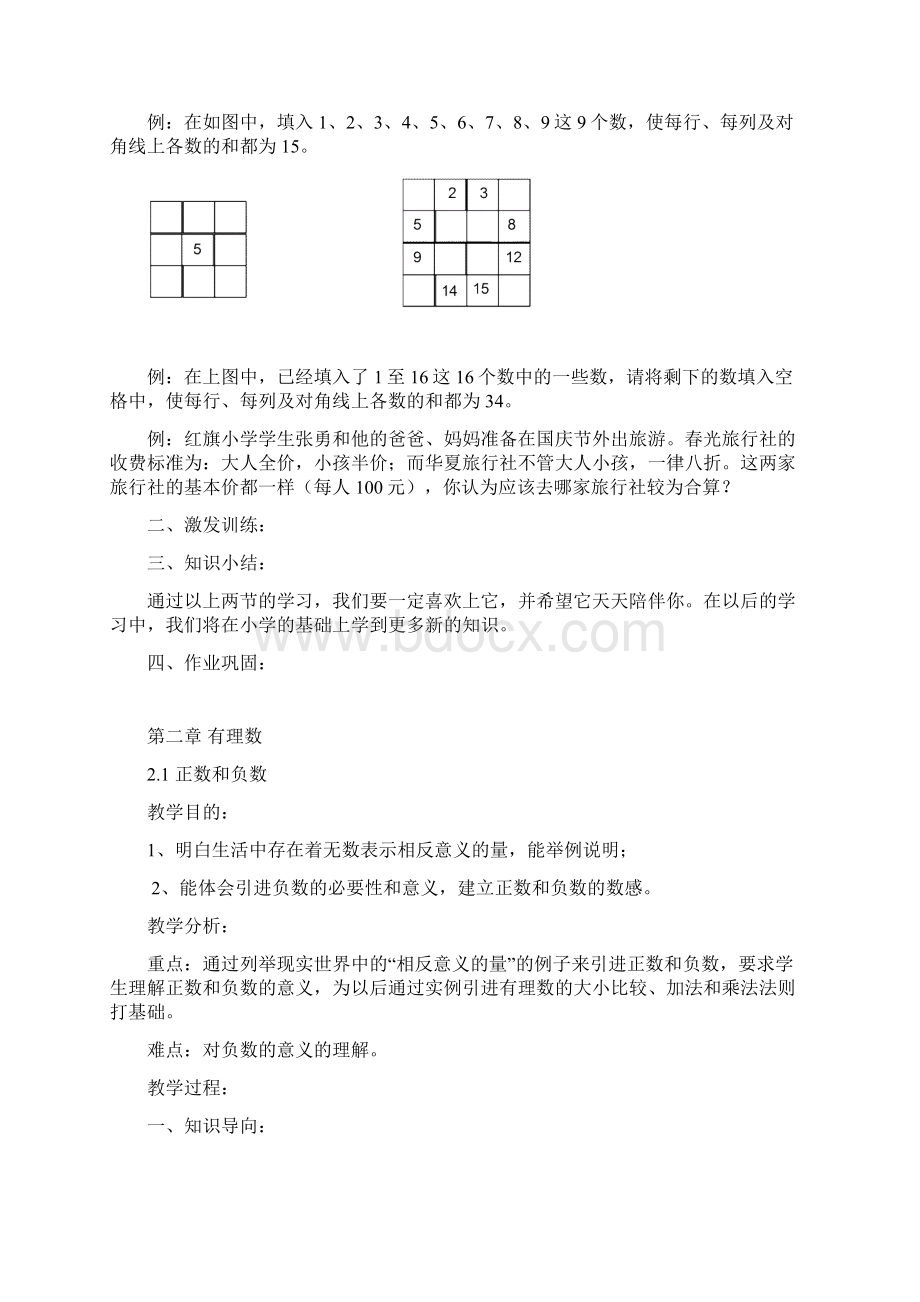 华东师大版七年级上册数学教案全.docx_第3页