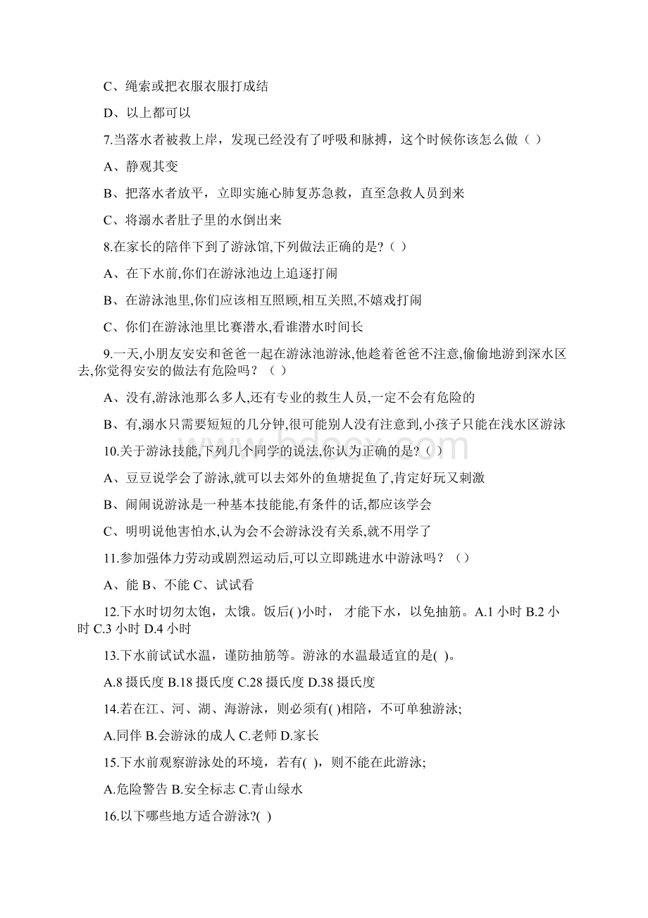 防溺水安全教育知识试题13文档格式.docx_第2页