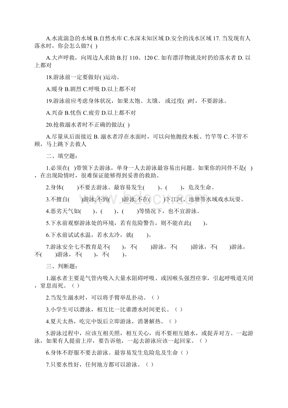 防溺水安全教育知识试题13文档格式.docx_第3页