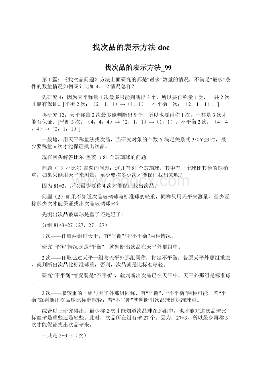 找次品的表示方法docWord格式.docx