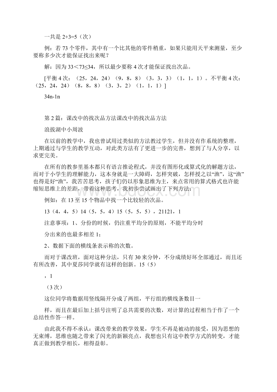 找次品的表示方法docWord格式.docx_第3页